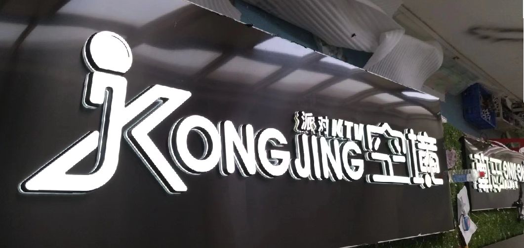 叶县迷你发光字由什么组成？
