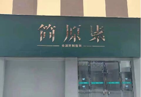 叶县多数商家选择哪种招牌？
