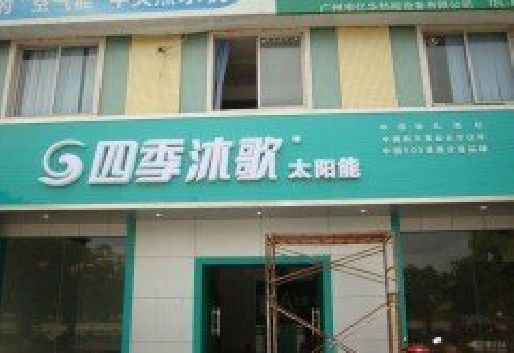 叶县连锁店门头多久换新一次合适？