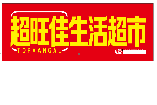 叶县设计门头的巧思。