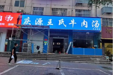 叶县喷绘招牌