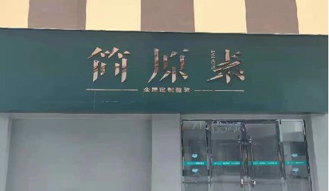 叶县门头设计与商业空间的纽带。