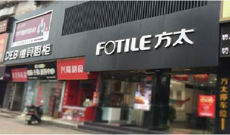 叶县铝塑板门头