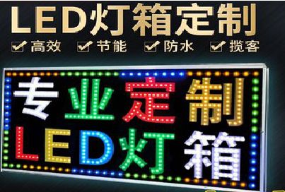 叶县LED招牌制作工艺与方法。