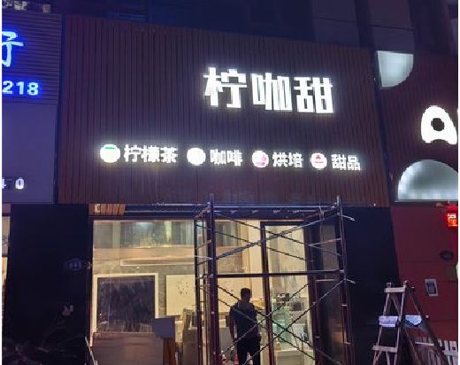 叶县门头招牌制作安装知识。