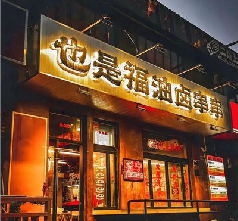 叶县店招的类型
