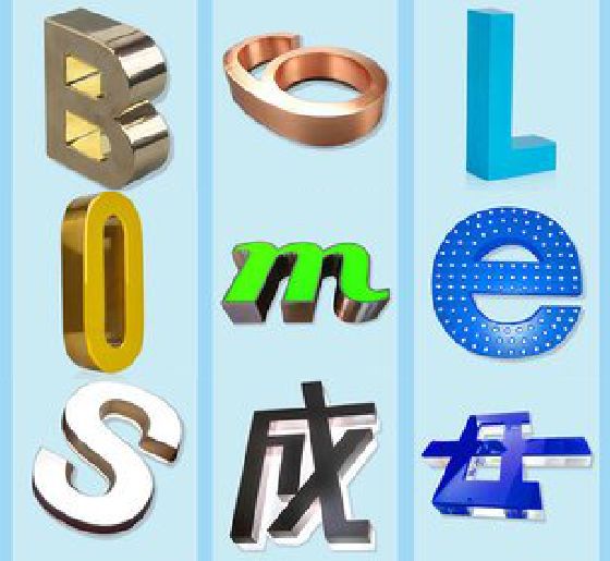 叶县门头广告字的种类。