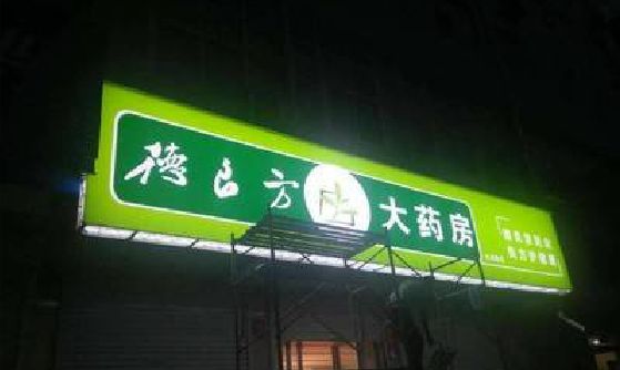 叶县灯箱门头该如何来固定呢？