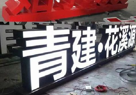 叶县打造更有特色的发光字招牌。