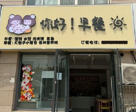 叶县早餐店招牌如何设计制作？