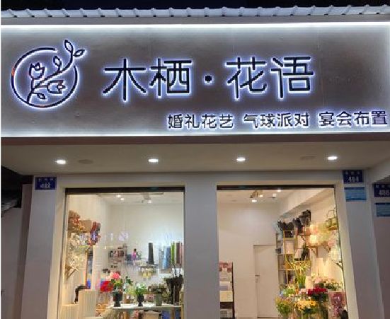 叶县各类广告招牌制作标准。