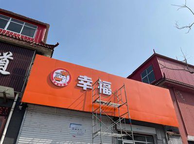 叶县铝塑板广告牌的安装工艺及流程。