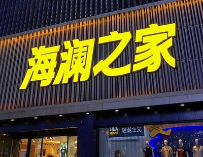 叶县品牌连锁店常用的几种广告招牌的类型。