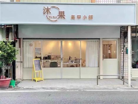 叶县美甲小店的招牌如何做，实用又不贵？